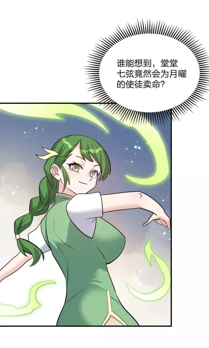 漫画《长的太像BOSS，结果世人真的信了》115 坠落第2张图