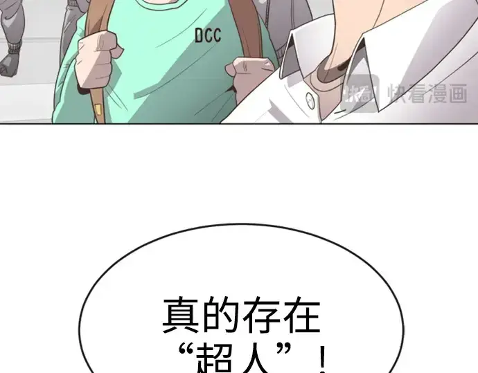 漫画《超人的时代》序章第113张图