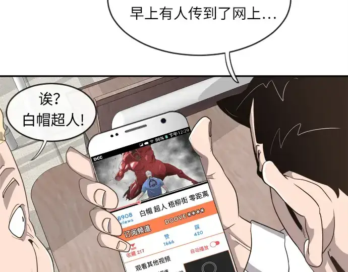 漫画《超人的时代》第1话第17张图