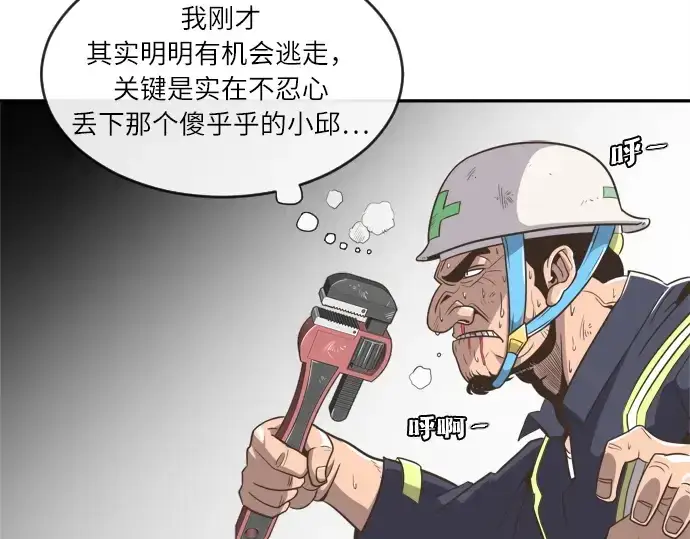 漫画《超人的时代》第1话第225张图