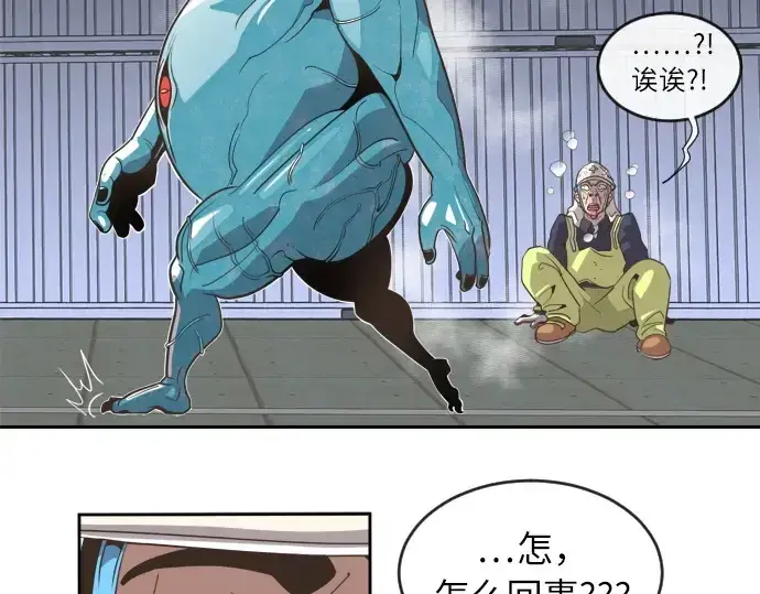 漫画《超人的时代》第1话第233张图