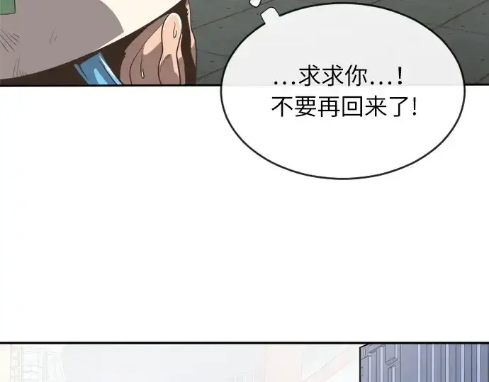 漫画《超人的时代》第1话第236张图