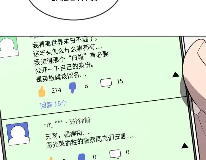 漫画《超人的时代》第1话第26张图