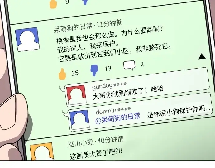 漫画《超人的时代》第1话第27张图