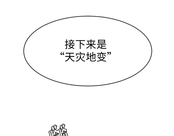 漫画《超人的时代》第1话第4张图
