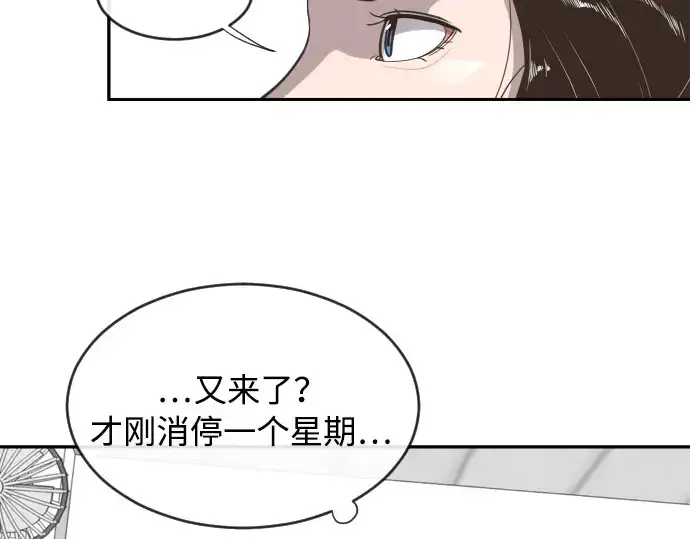 漫画《超人的时代》第1话第58张图