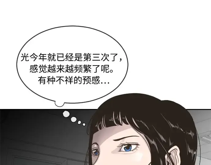漫画《超人的时代》第1话第60张图