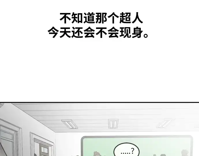 漫画《超人的时代》第1话第65张图