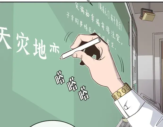漫画《超人的时代》第1话第7张图