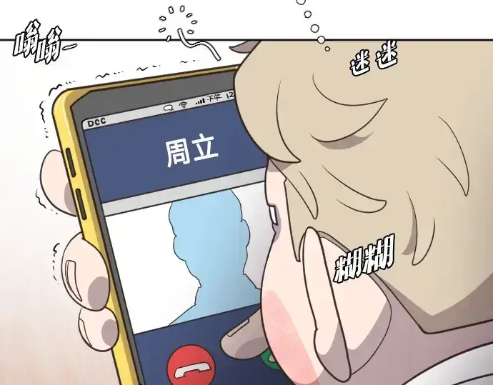 漫画《超人的时代》第1话第73张图