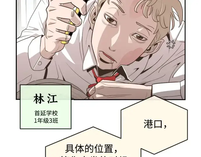 漫画《超人的时代》第1话第77张图