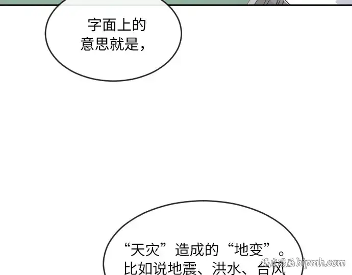 漫画《超人的时代》第1话第8张图