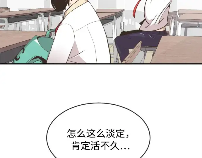 漫画《超人的时代》第1话第87张图