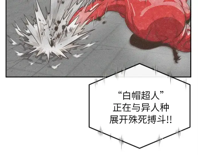 漫画《超人的时代》第2话第113张图