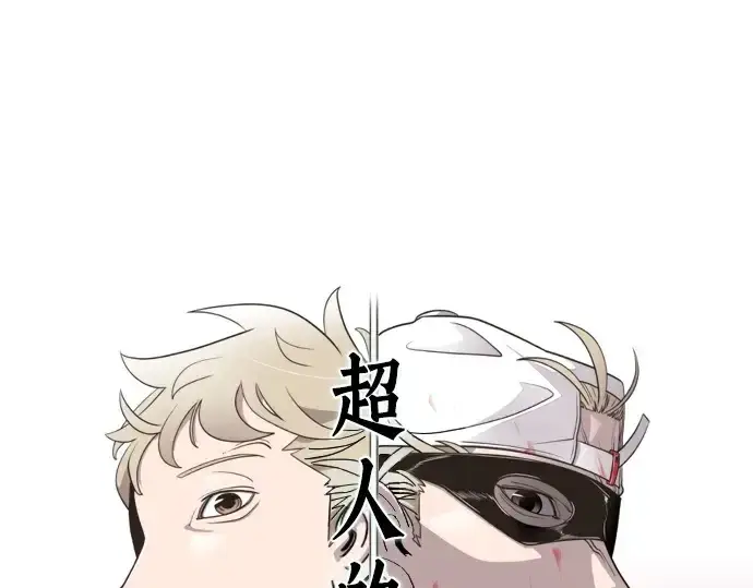 漫画《超人的时代》第2话第12张图