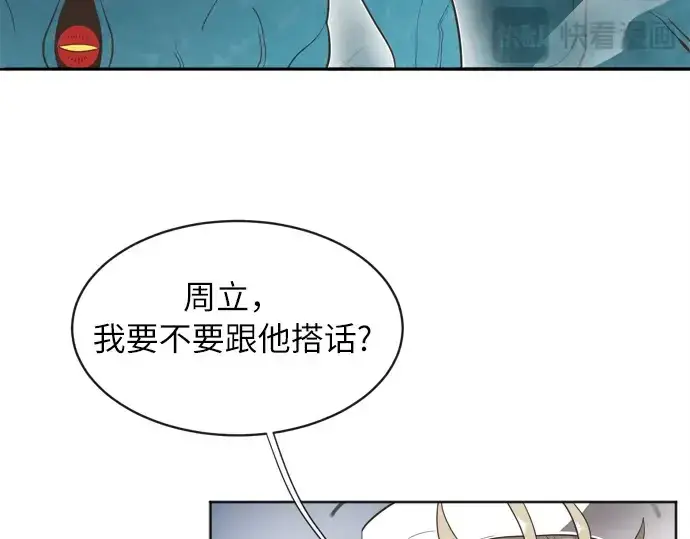 漫画《超人的时代》第2话第18张图