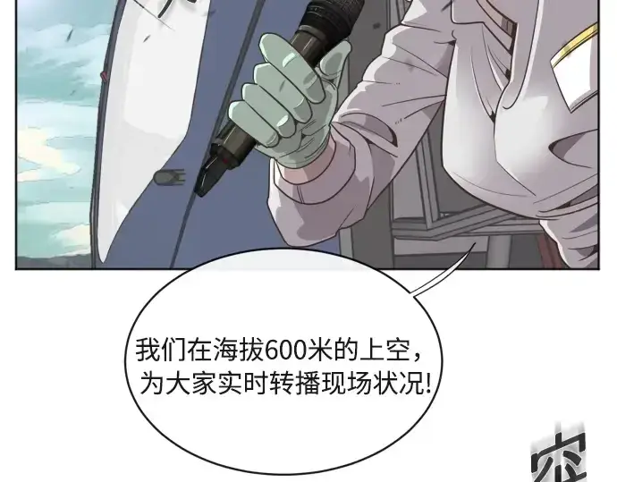 漫画《超人的时代》第2话第78张图