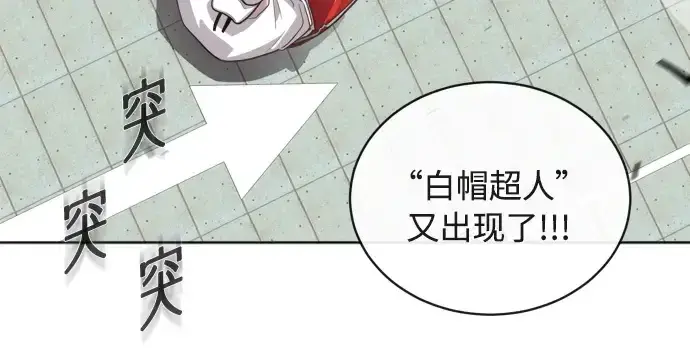漫画《超人的时代》第2话第80张图