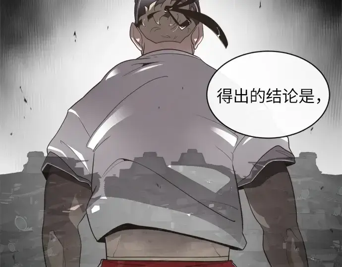漫画《超人的时代》第2话第94张图