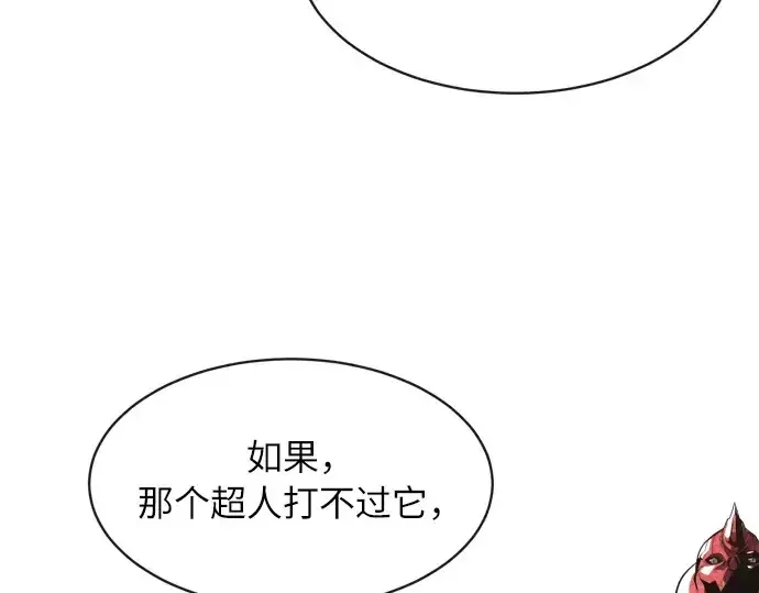 漫画《超人的时代》第2话第97张图
