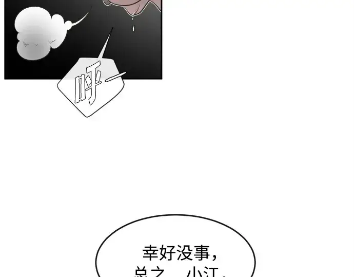 漫画《超人的时代》第3话第60张图