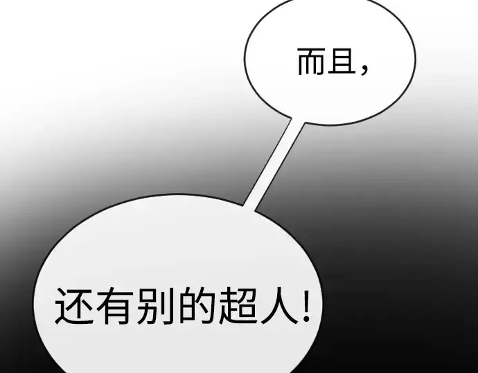 漫画《超人的时代》第4话第101张图