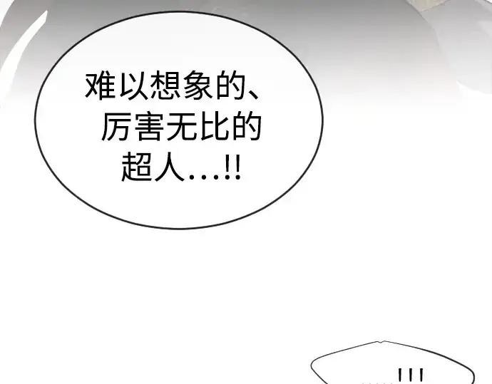 漫画《超人的时代》第4话第106张图