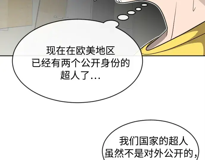 漫画《超人的时代》第4话第109张图