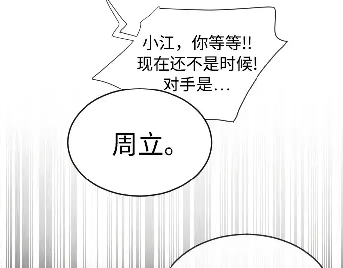 漫画《超人的时代》第4话第241张图
