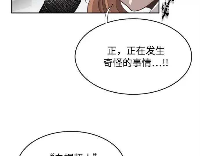漫画《超人的时代》第4话第28张图