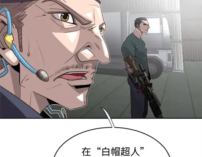 漫画《超人的时代》第4话第43张图