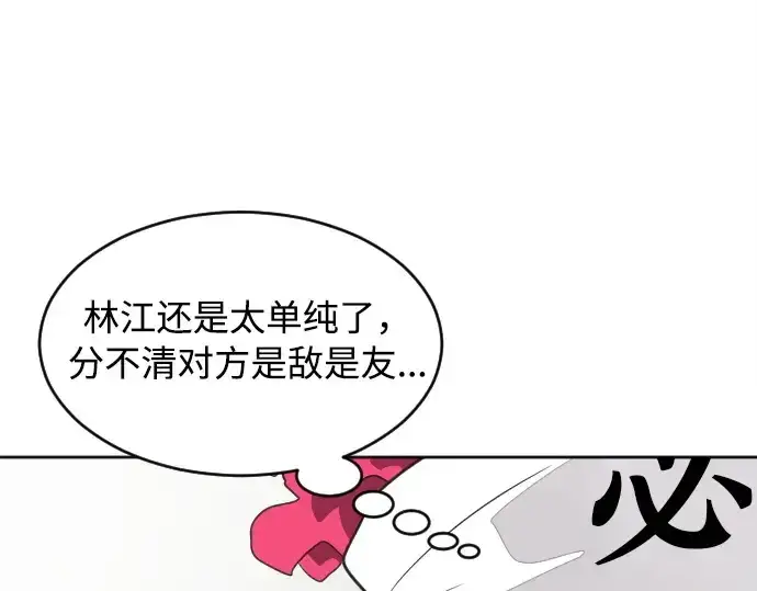 漫画《超人的时代》第4话第61张图