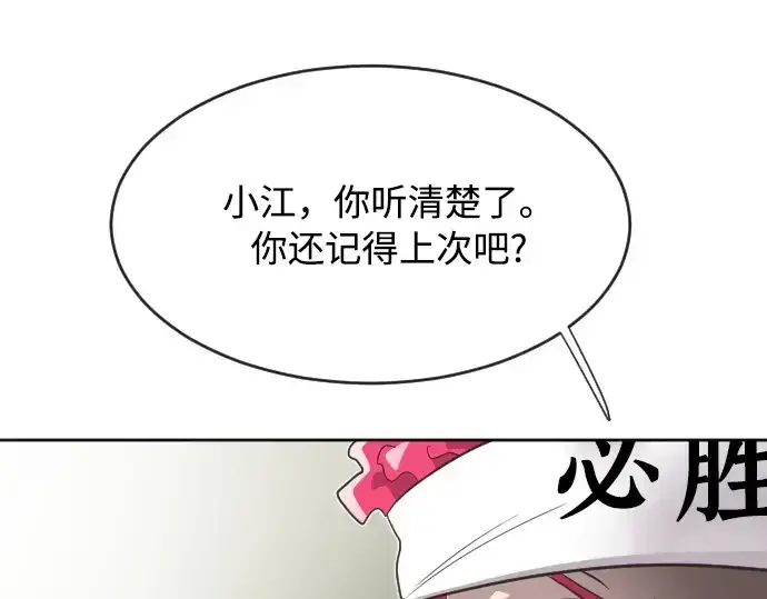 漫画《超人的时代》第4话第85张图