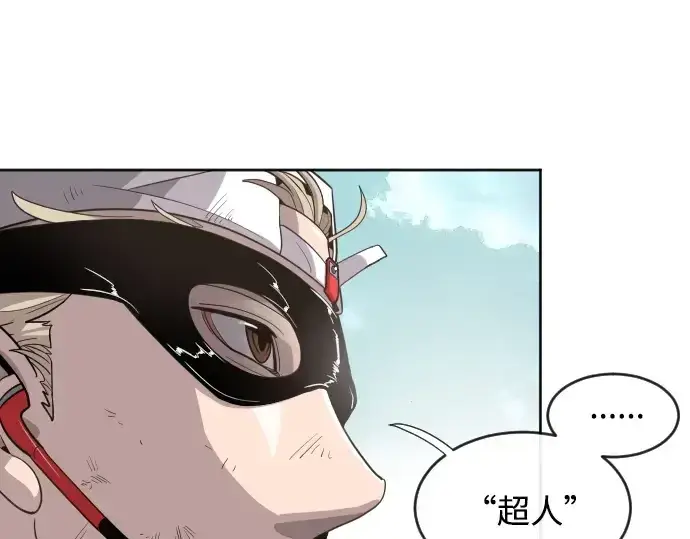 漫画《超人的时代》第4话第97张图