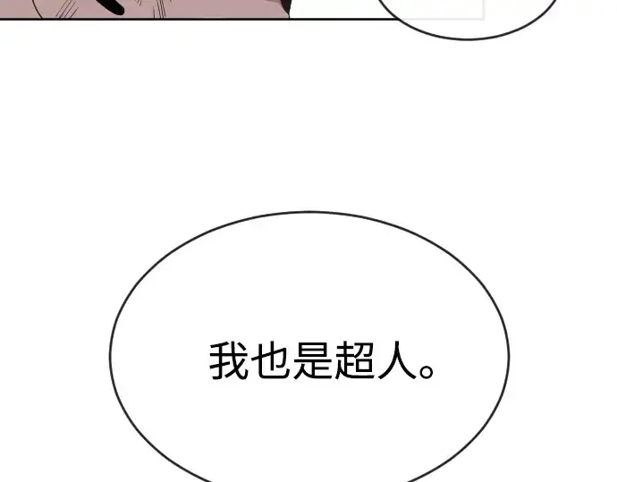 漫画《超人的时代》第4话第98张图