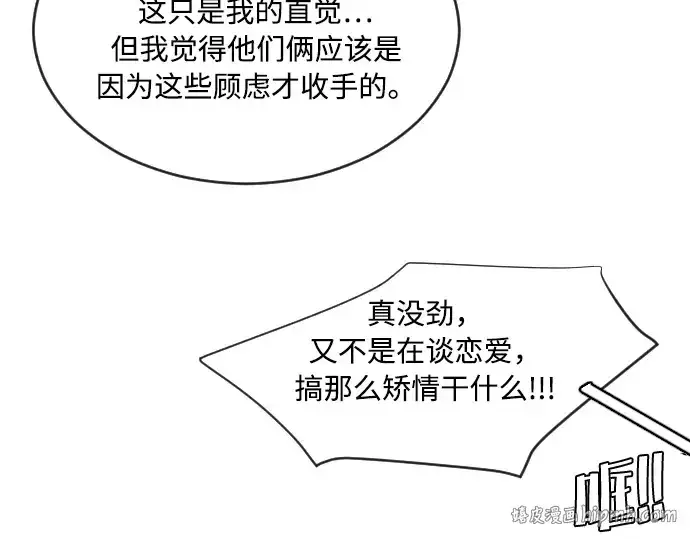 漫画《超人的时代》第5话第104张图