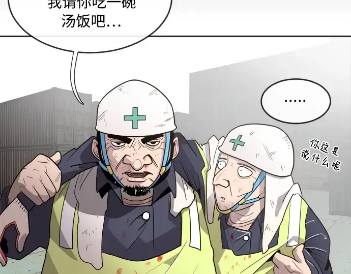 漫画《超人的时代》第5话第118张图