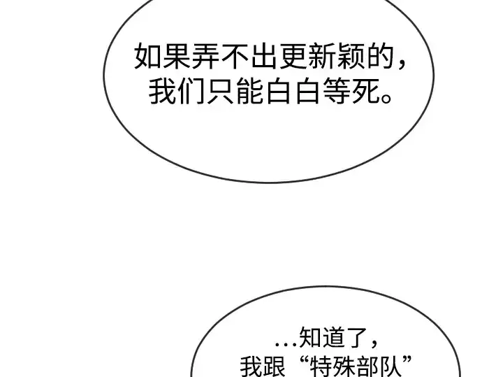 漫画《超人的时代》第5话第141张图