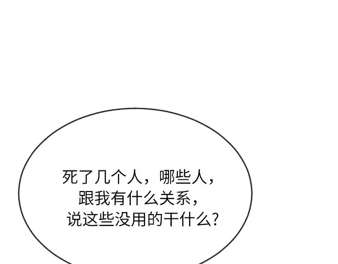漫画《超人的时代》第5话第201张图