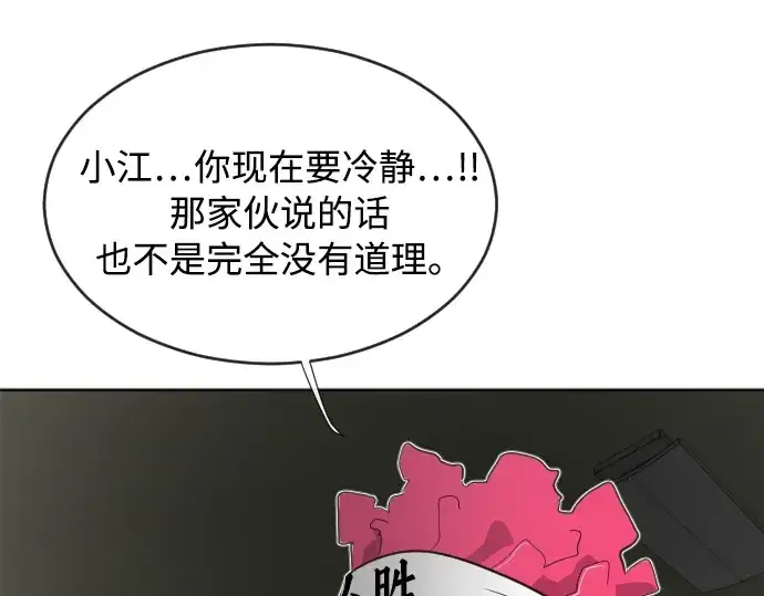漫画《超人的时代》第5话第43张图