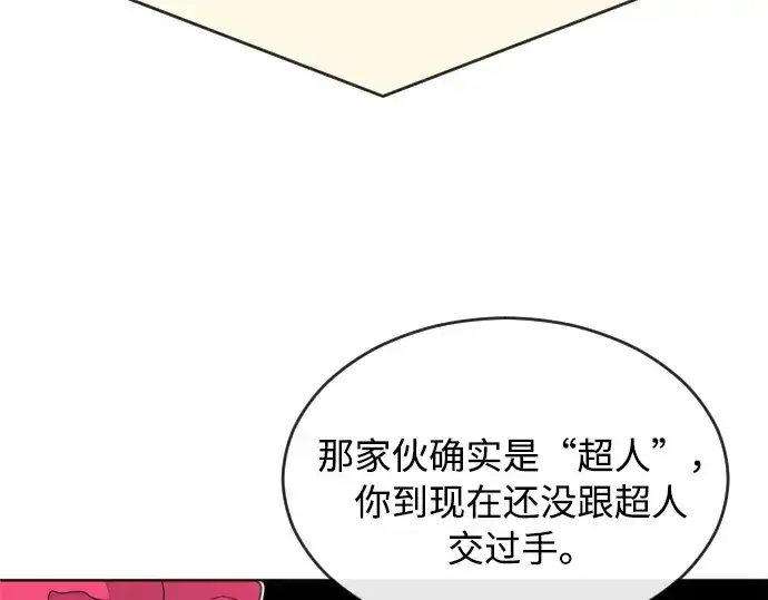漫画《超人的时代》第5话第50张图