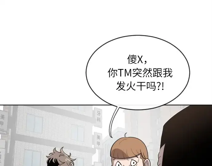 漫画《超人的时代》第6话第114张图