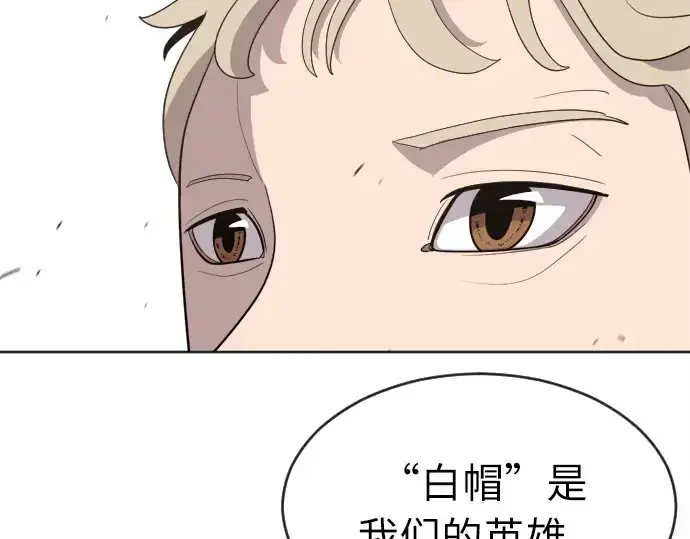 漫画《超人的时代》第6话第117张图