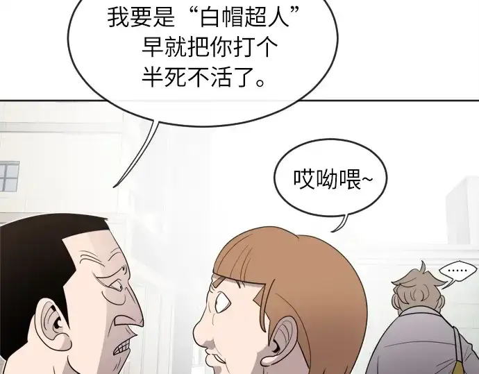 漫画《超人的时代》第6话第121张图