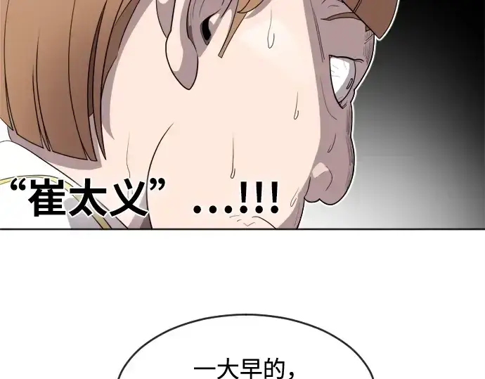 漫画《超人的时代》第6话第132张图