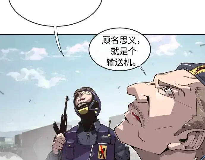 漫画《超人的时代》第6话第4张图