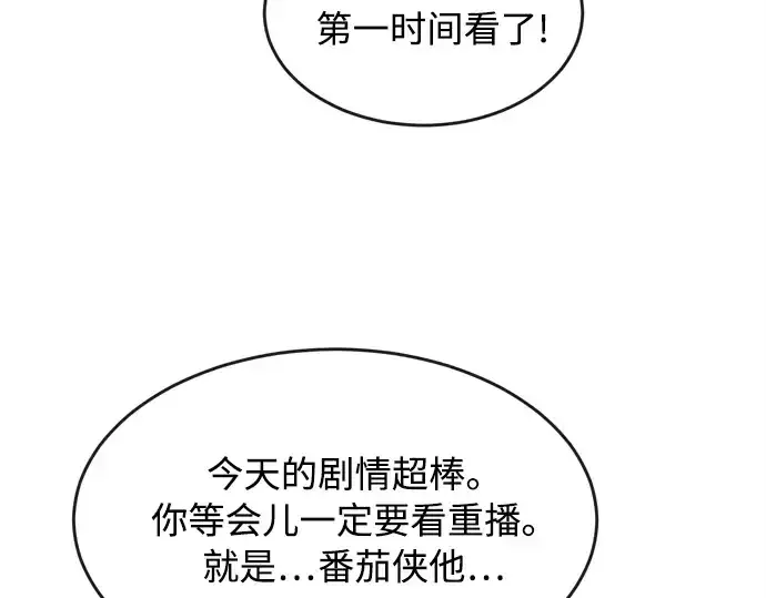 漫画《超人的时代》第6话第86张图
