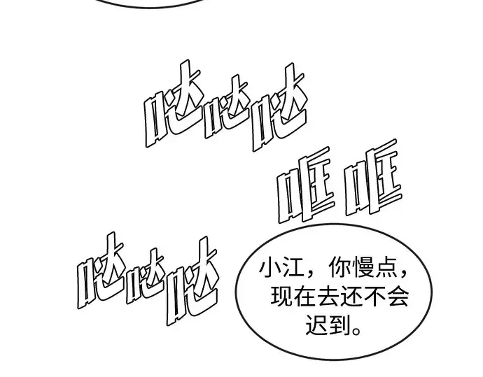 漫画《超人的时代》第6话第97张图