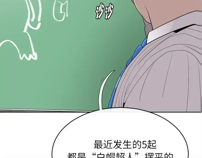 漫画《超人的时代》第7话第113张图