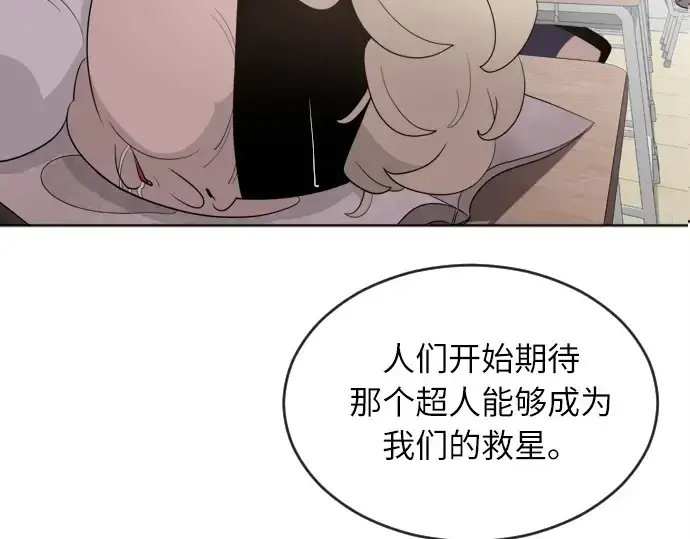漫画《超人的时代》第7话第125张图